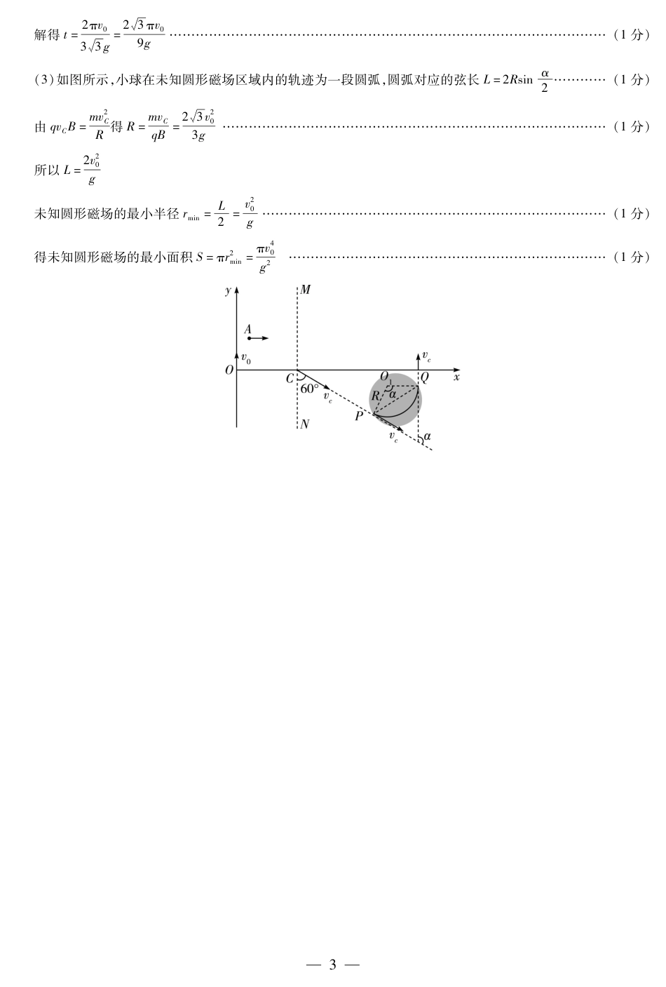河南省大联考2024-2025学年高三上学期1月期末物理答案.pdf_第3页
