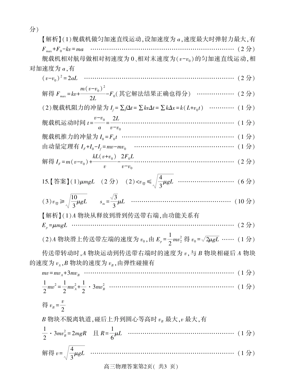 河南省信阳市2024-2025学年普通高中高三第一次教学教学质量检测 物理答案.pdf_第2页