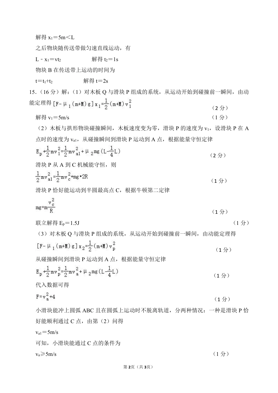 黑龙江省大庆外国语学校2024-2025学年高三上学期期中考试物理试卷_试题答案.pdf_第2页
