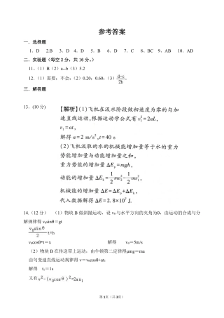 黑龙江省大庆外国语学校2024-2025学年高三上学期期中考试物理试卷_试题答案.pdf