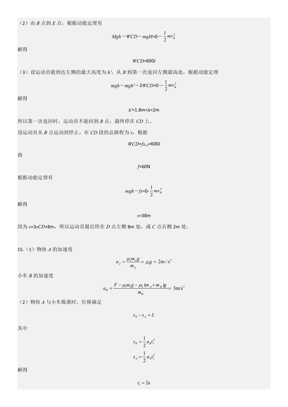 黑龙江省哈尔滨师范大学附属中学2024-2025学年高三上学期10月月考物理_哈师大附中高三月考答案.pdf_第2页