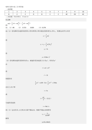 黑龙江省哈尔滨师范大学附属中学2024-2025学年高三上学期10月月考物理_哈师大附中高三月考答案.pdf