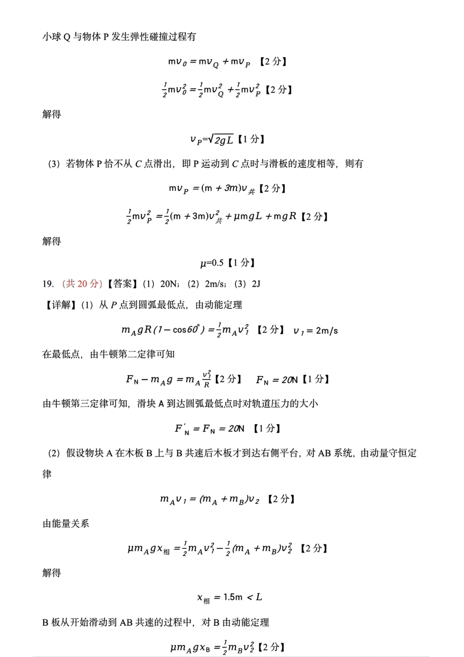 黑龙江省哈尔滨市第九中学2024-2025学年高三上学期期中考试 物理_哈九中期中物理参考答案.pdf_第2页