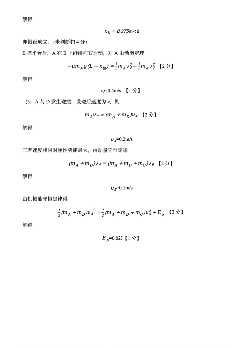 黑龙江省哈尔滨市第九中学2024-2025学年高三上学期期中考试 物理_哈九中期中物理参考答案.pdf_第3页