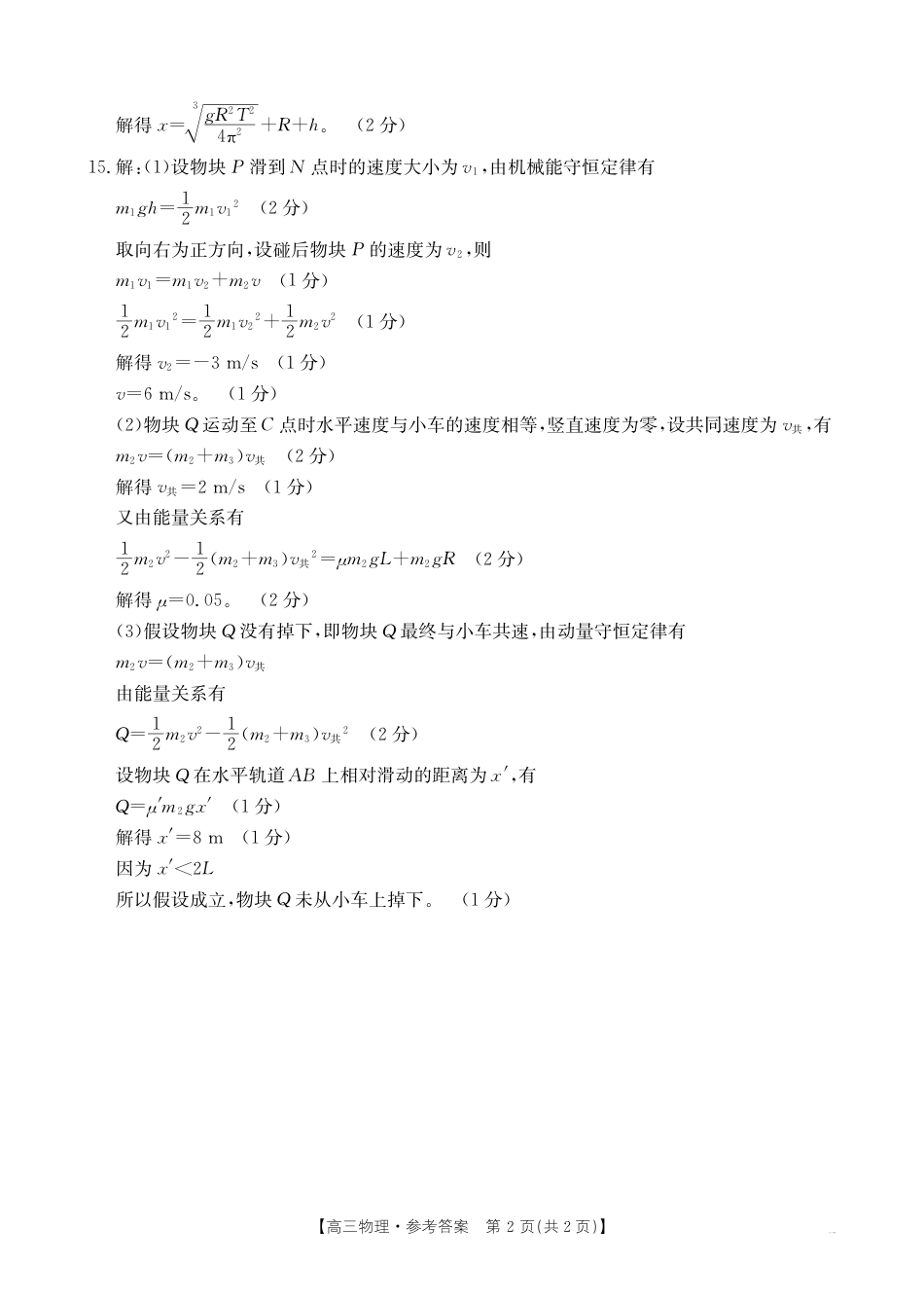 湖北省百校大联考2024-2025学年高三上学期10月联考物理试题答案.pdf_第2页