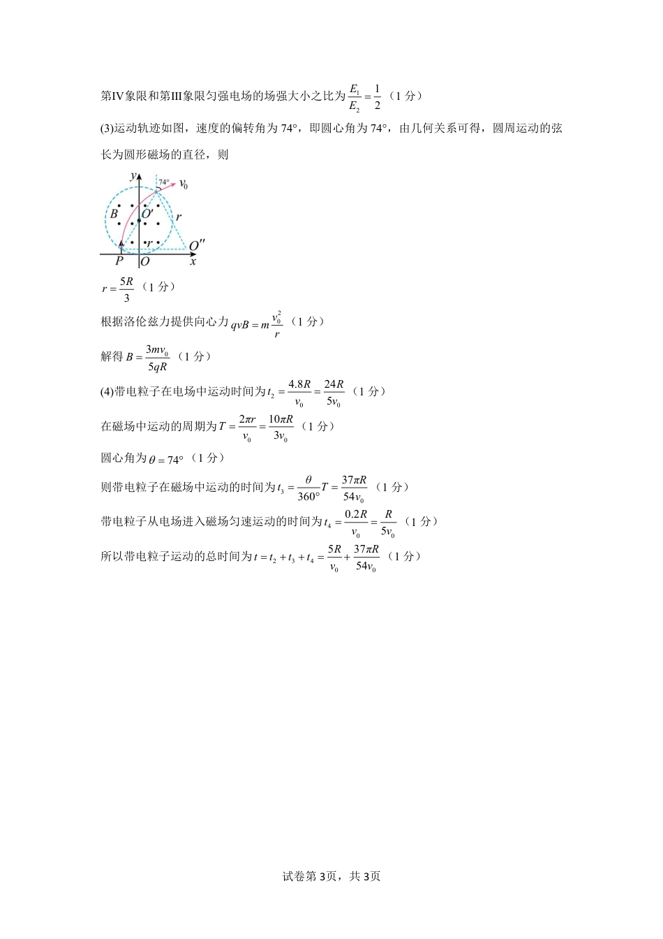 济宁一中2025届高三第一次质量检测-物理答案.pdf_第3页