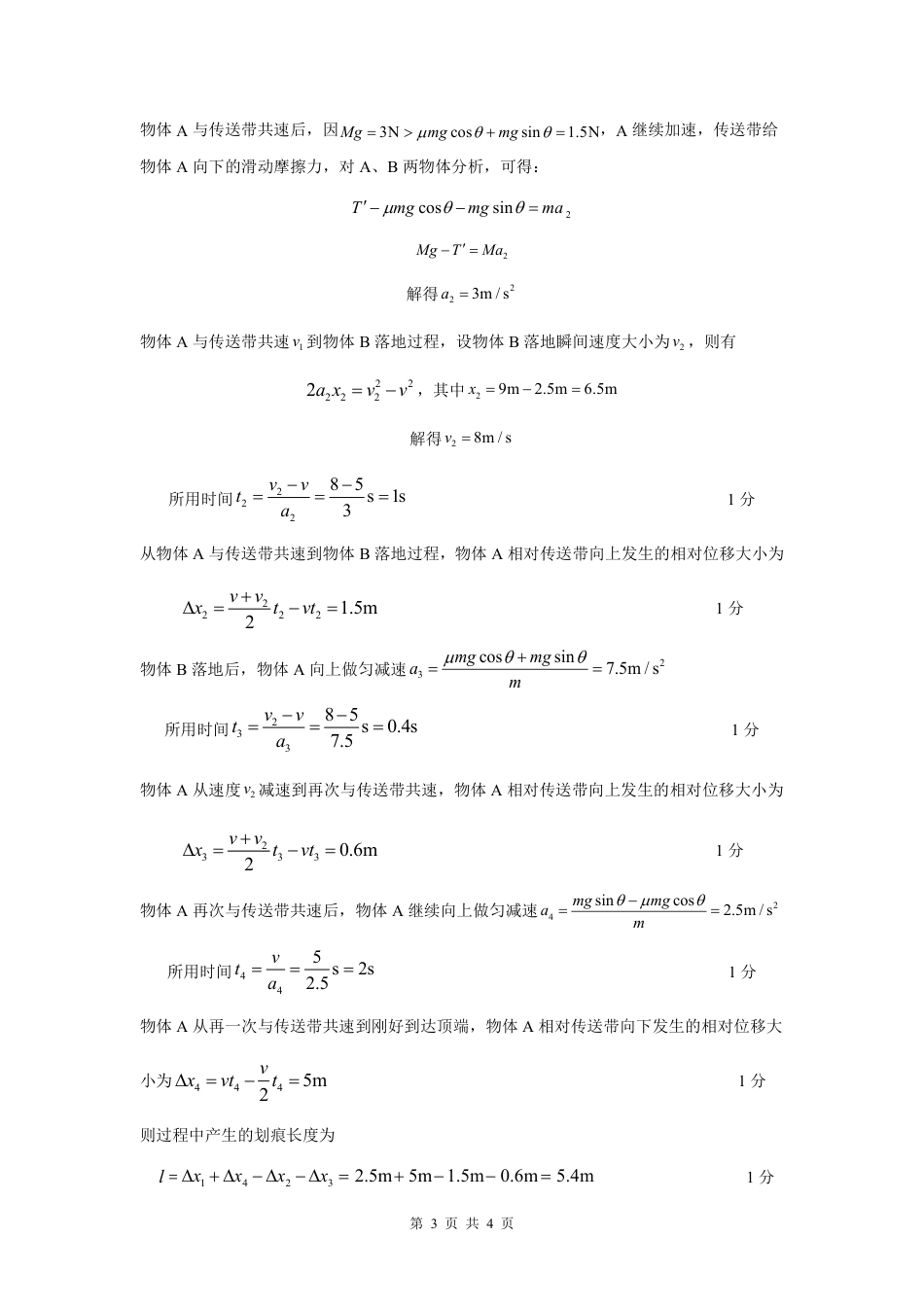 江苏省南京市六校联合体2024-2025学年高三上学期10月期中物理试题_六校联考答案.pdf_第3页