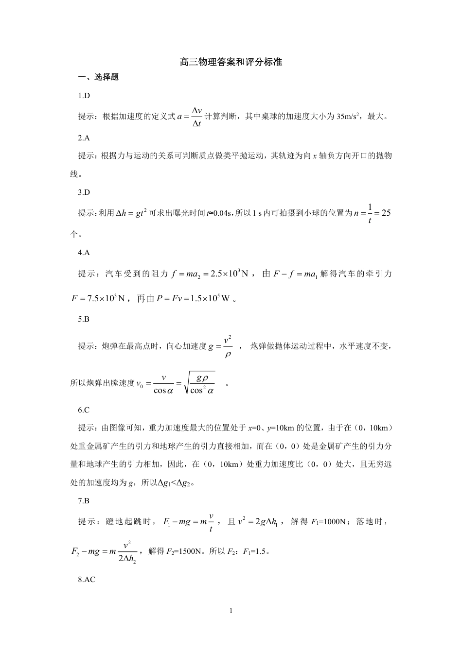 江西省赣州市十八县(市、区)二十四校11月期中联考物理试题_高三物理答案和参考评分标准.pdf_第1页