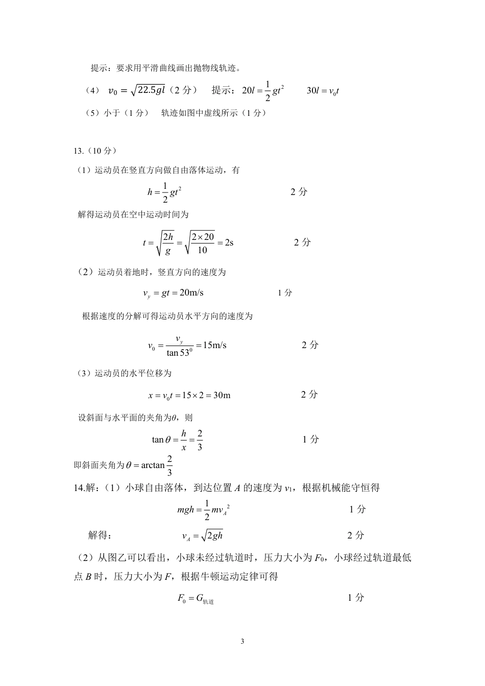 江西省赣州市十八县(市、区)二十四校11月期中联考物理试题_高三物理答案和参考评分标准.pdf_第3页
