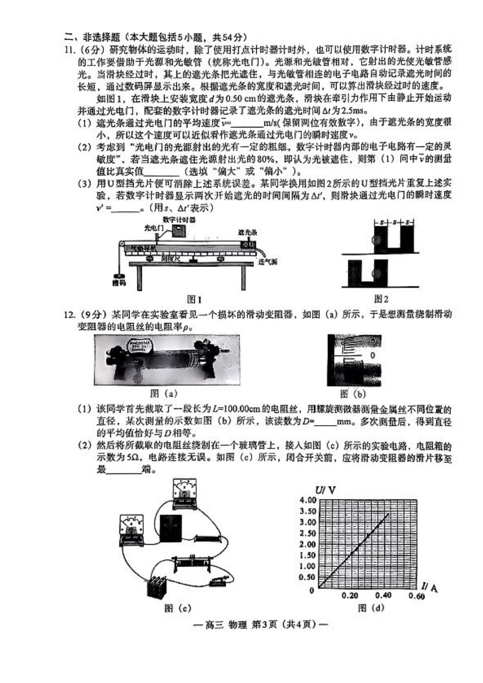 江西省南昌市2025届高三年级摸底测试（南昌零模）物理试卷+参考答案.pdf_第3页