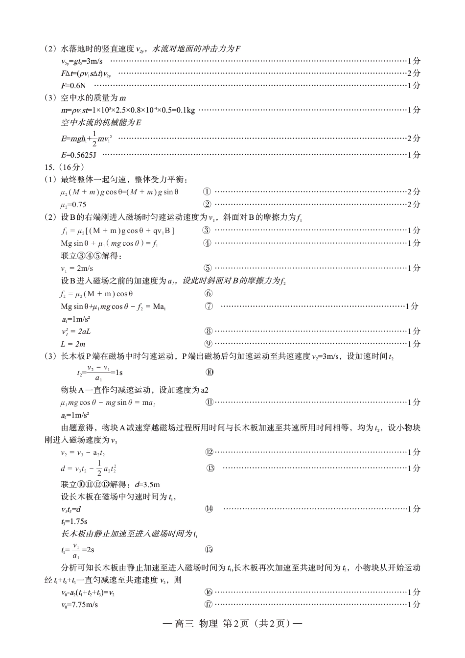 江西省南昌市高三2025届高三第二次模拟考试物理答案.pdf_第2页