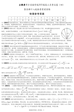 江西省萍乡实验学校2024-2025学年高三上学期月考（四）暨长郡十八校联考模拟考试物理试卷_物理参考答案（萍实四次）.pdf