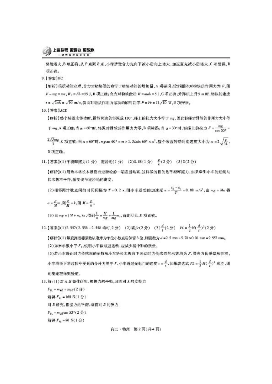 江西省上进联考2024-2025学年高三上学期11月期中调研测试物理_物理答案.pdf_第2页