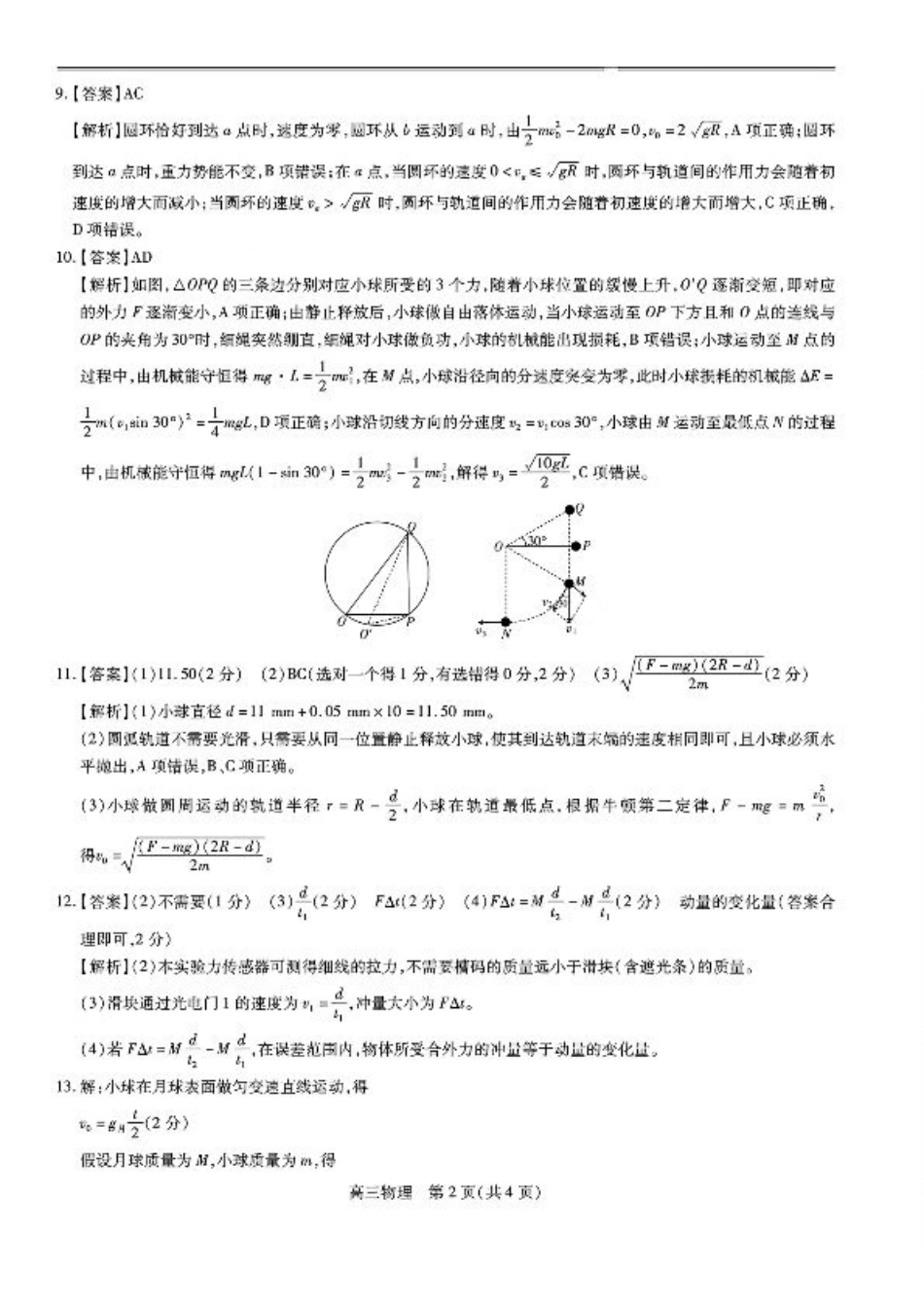 江西省稳派上进联考2025届高三11月阶段检测考试物理答案.pdf_第2页