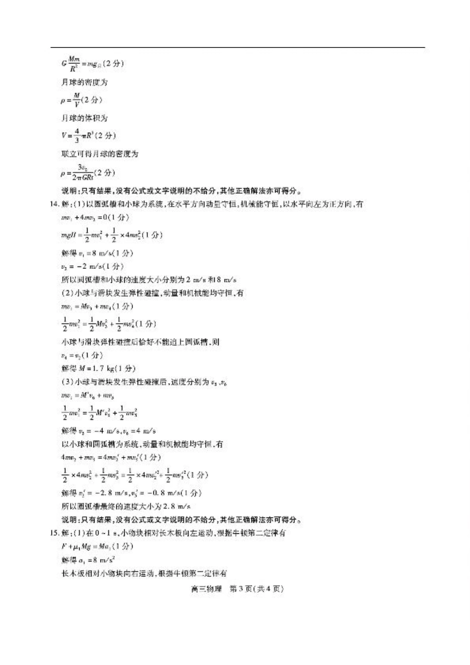 江西省稳派上进联考2025届高三11月阶段检测考试物理答案.pdf_第3页
