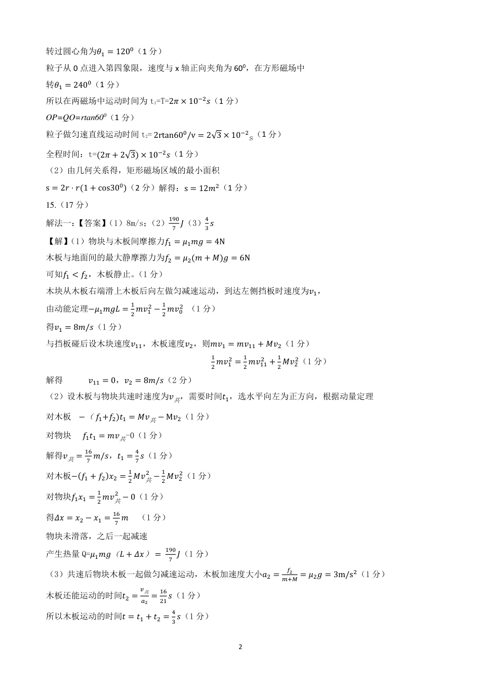 辽宁省大连市滨城高中联盟2024-2025学年高三上学期期中Ⅱ物理试卷_物理（参考答案）2024.11.28(1).pdf_第2页