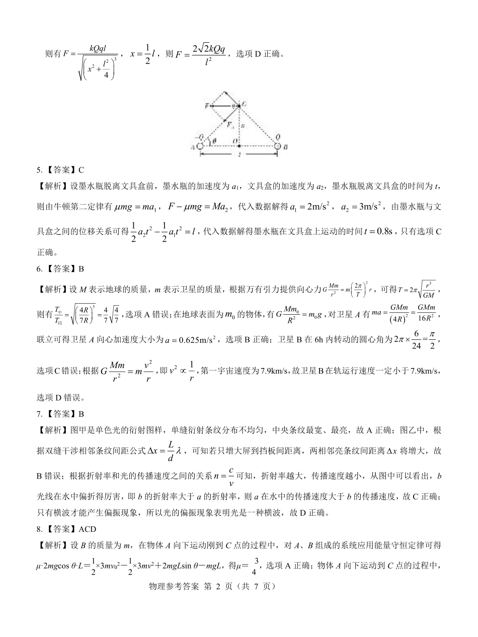 名校教研联盟2025届高考模拟试题训练（样卷）物理参考答案.pdf_第2页
