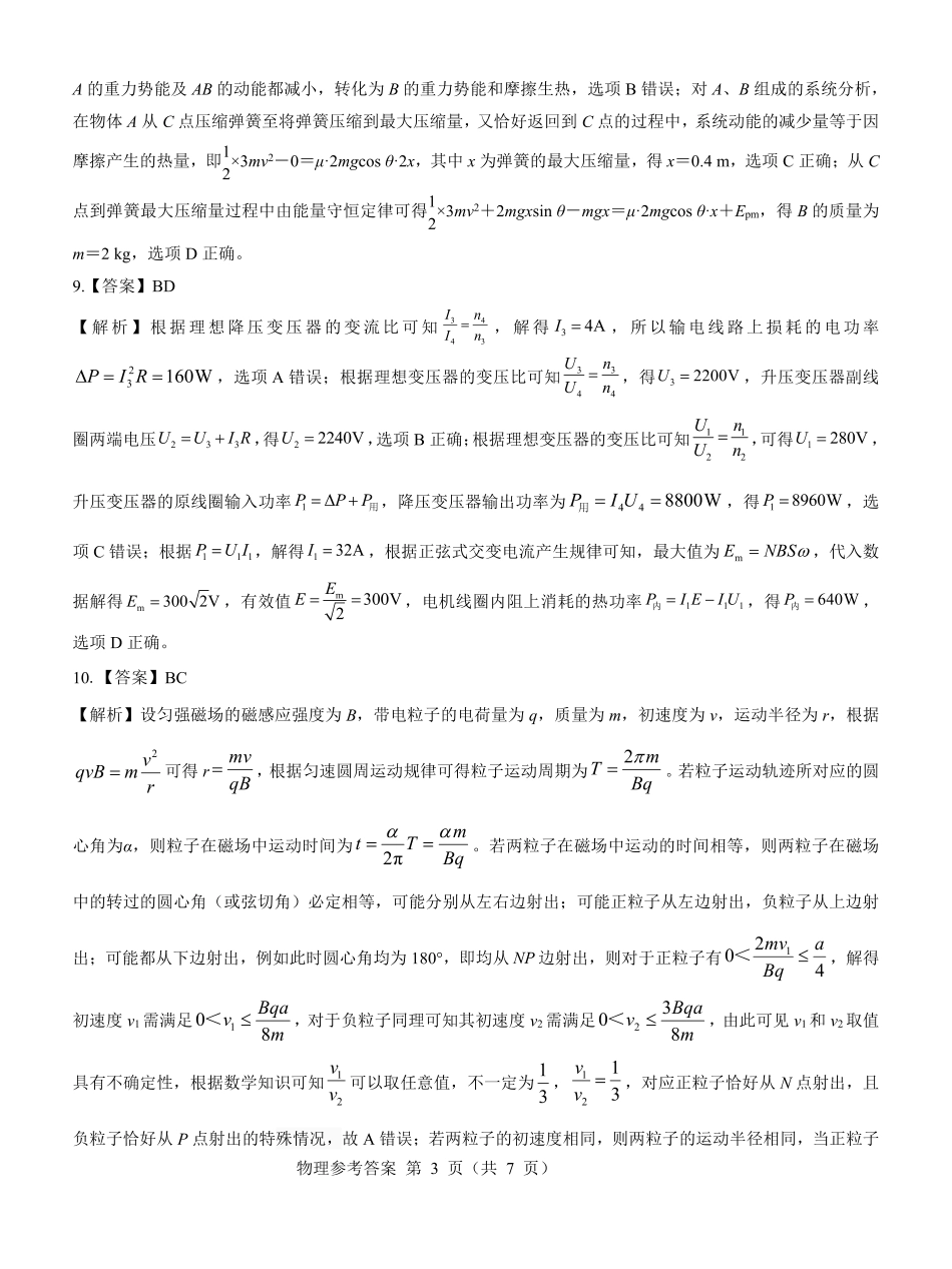 名校教研联盟2025届高考模拟试题训练（样卷）物理参考答案.pdf_第3页