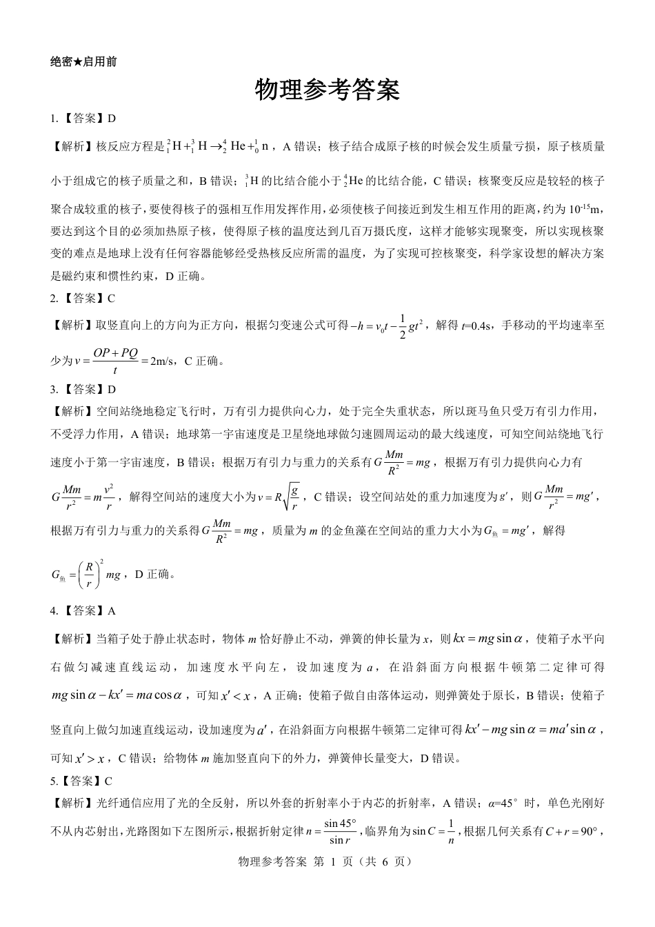 名校教研联盟2025届高三12月联考 物理参考答案.pdf.pdf_第1页