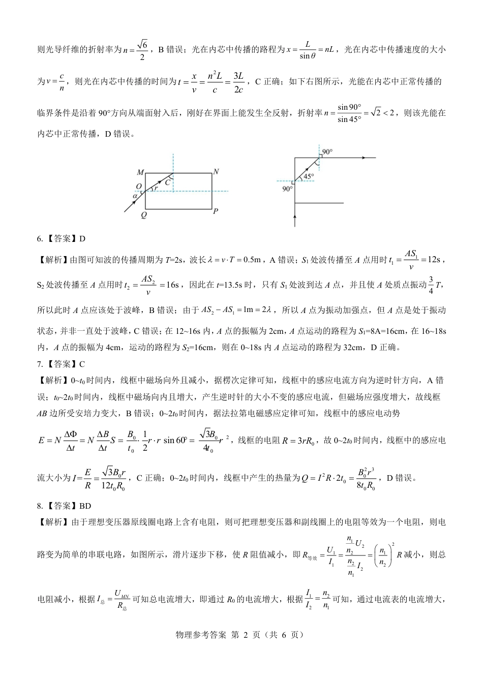 名校教研联盟2025届高三12月联考 物理参考答案.pdf.pdf_第2页