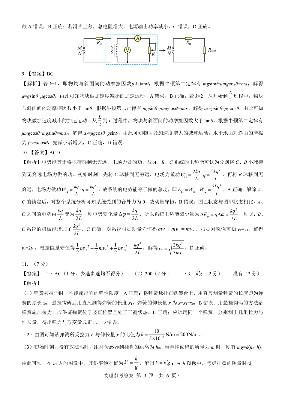 名校教研联盟2025届高三12月联考 物理参考答案.pdf.pdf_第3页