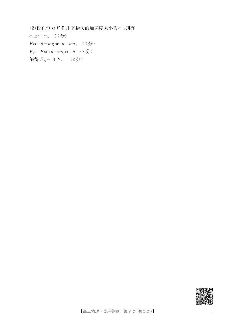 青海省2024-2025学年高三上学期期中联考物理_物理答案.pdf_第2页