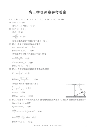 青海省2024-2025学年高三上学期期中联考物理_物理答案.pdf