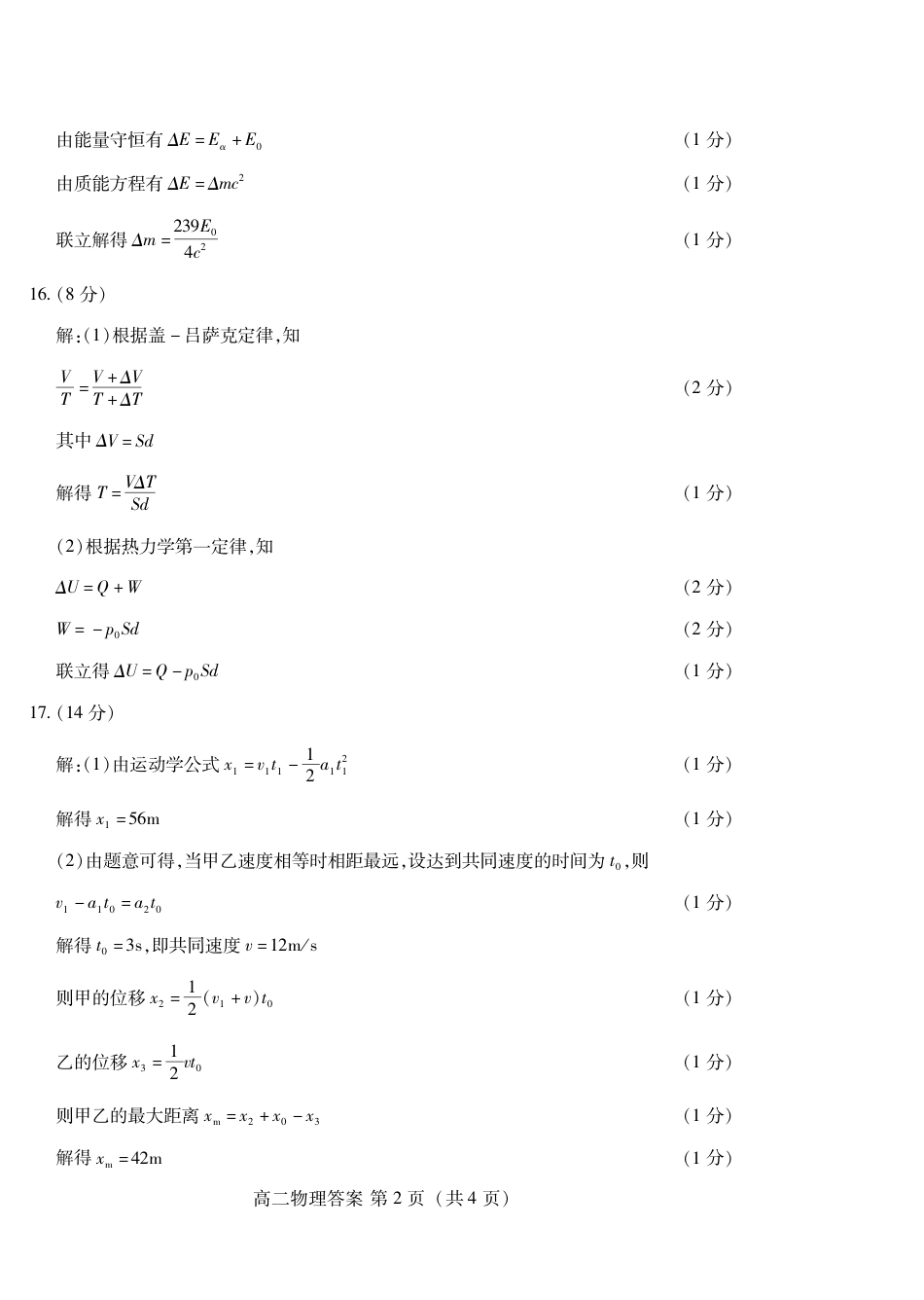 山东省潍坊市2026届高二阶段性调研监测（高二下学期期末）(全科）_物理试卷(高二下期末考7.8-7.10) 答案                         .pdf_第2页