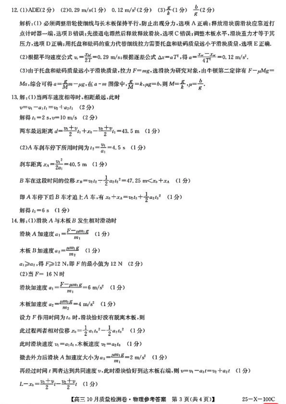 山西省2024-2025学年度高三10月质量检测卷 物理_物理参考答案提示及评分细则(2).pdf_第3页