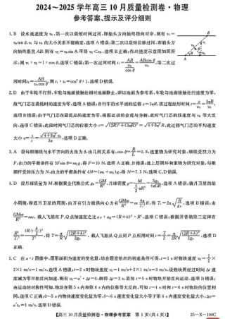山西省2024-2025学年度高三10月质量检测卷 物理_物理参考答案提示及评分细则(2).pdf