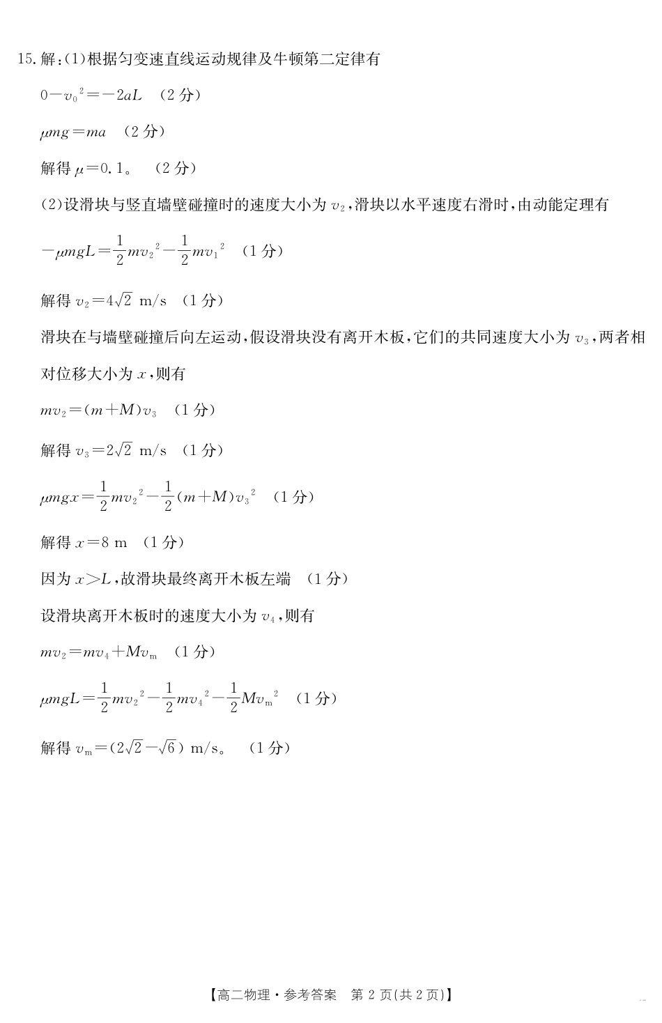 山西省2024-2025学年高二下学期期末考试 物理答案.pdf_第2页