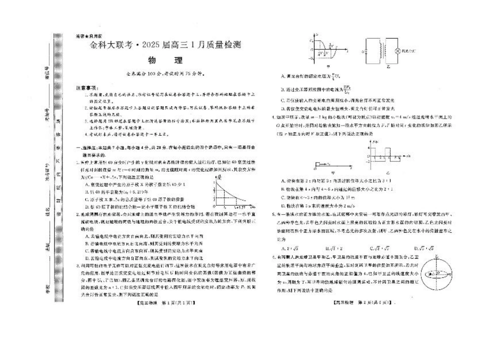 山西省金科大联考2025届高三1月质量检测（25272C）物理.pdf_第1页