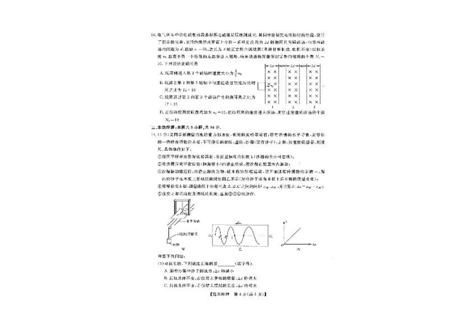 山西省金科大联考2025届高三1月质量检测（25272C）物理.pdf_第3页