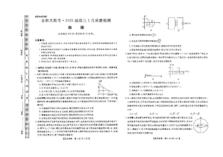 山西省金科大联考2025届高三1月质量检测（25272C）物理.pdf