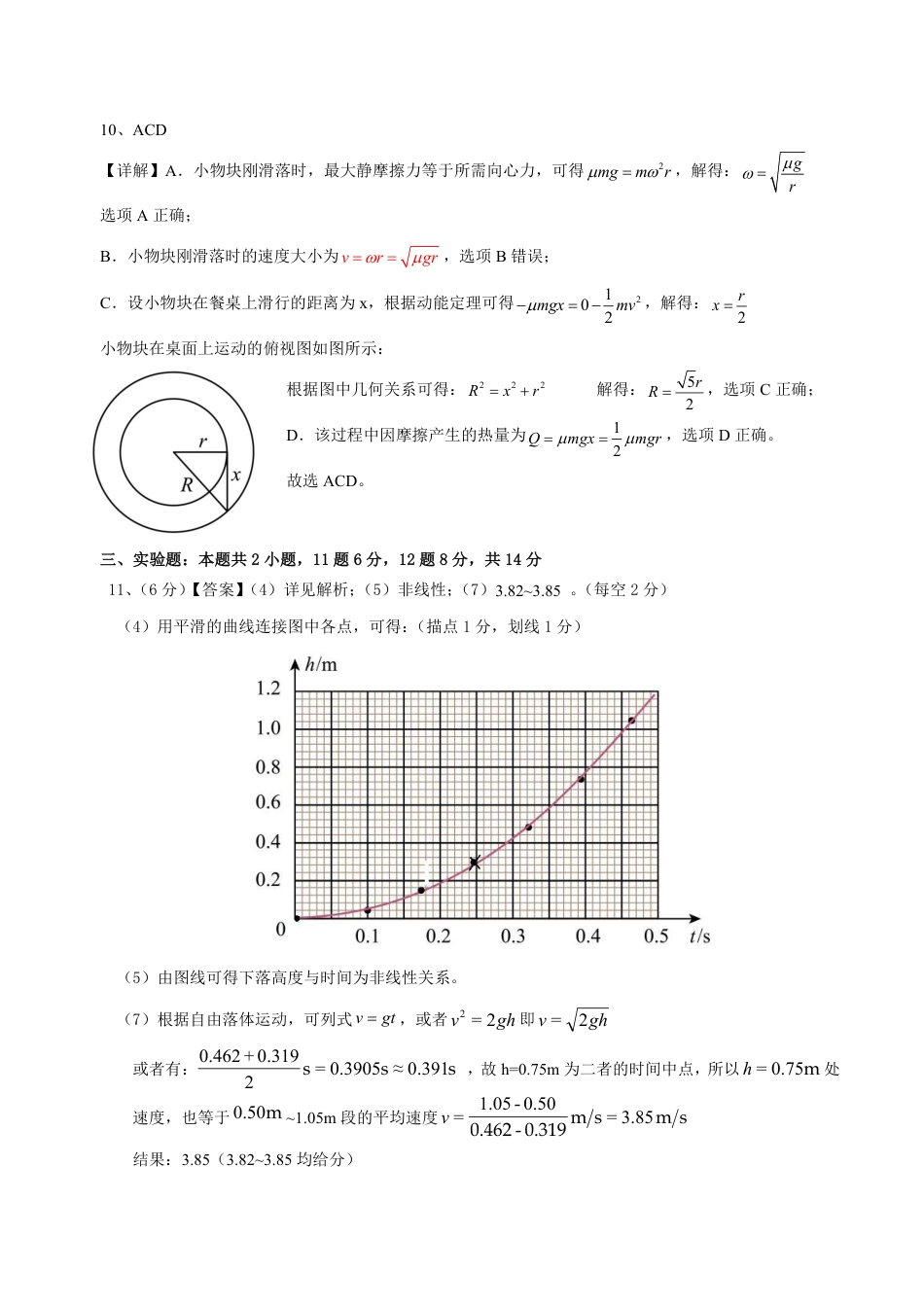 山西省吕梁市2024-2025学年高三上学期11月期中物理试题_202411物理成品答案.pdf_第3页