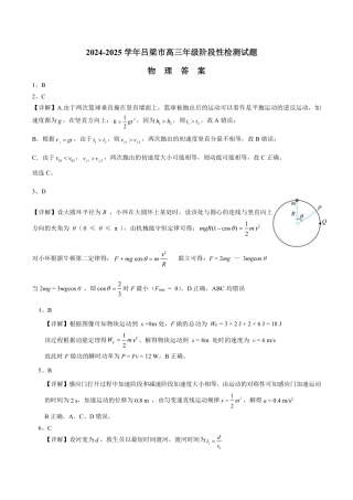 山西省吕梁市2024-2025学年高三上学期11月期中物理试题_202411物理成品答案.pdf