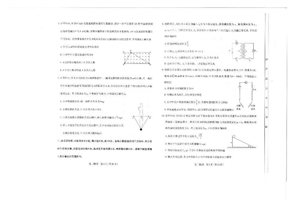 山西太原2024-2025学年高三期末学业诊断物理.pdf_第2页