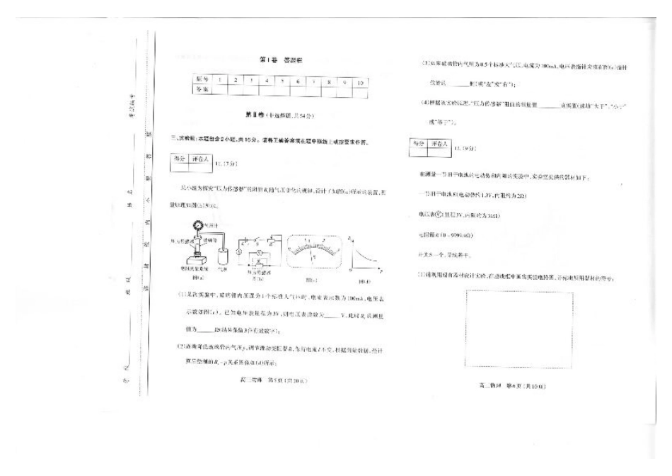 山西太原2024-2025学年高三期末学业诊断物理.pdf_第3页