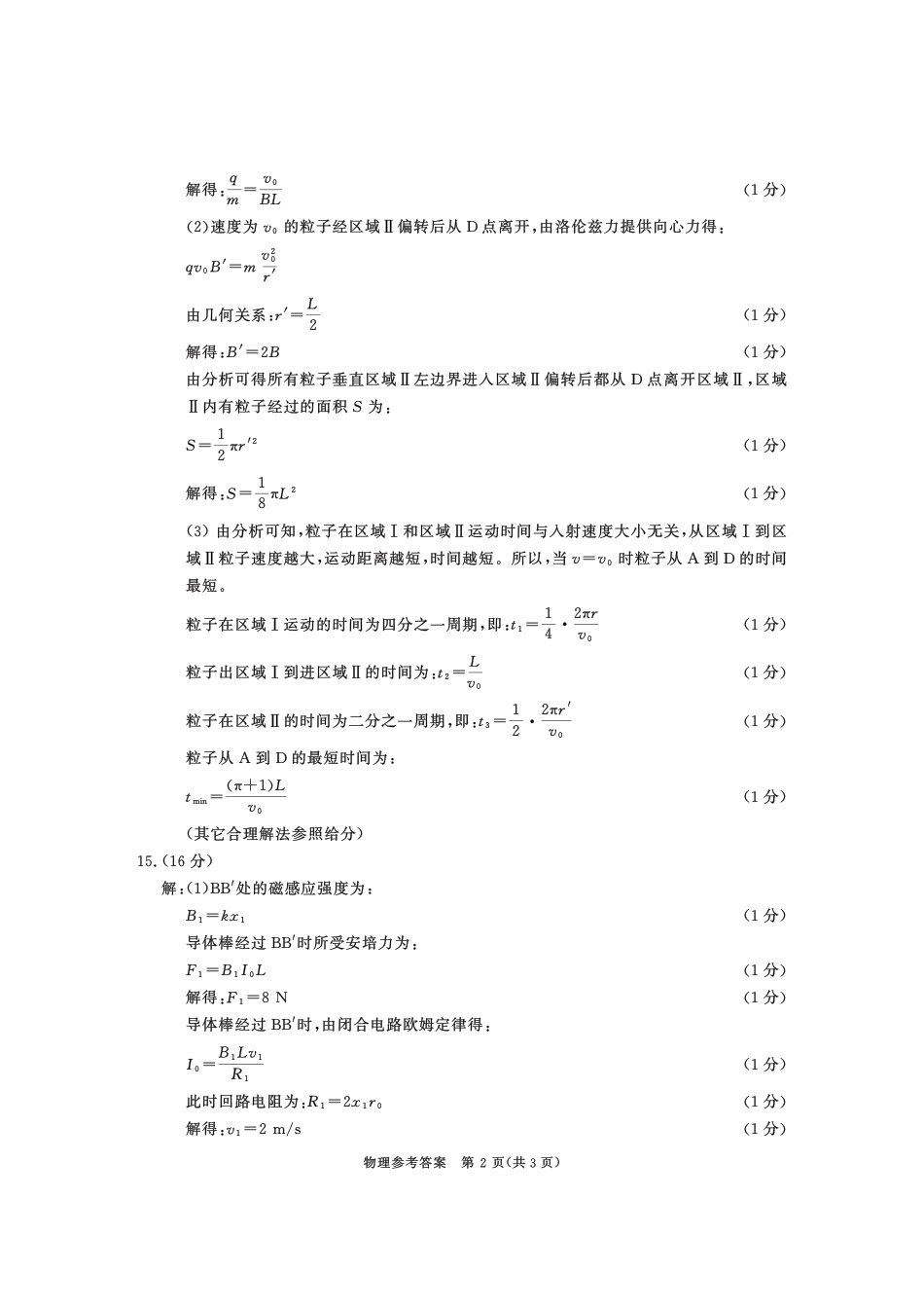 四川省成都市2023级高中毕业班摸底测试（成都零诊）物理答案.pdf_第2页