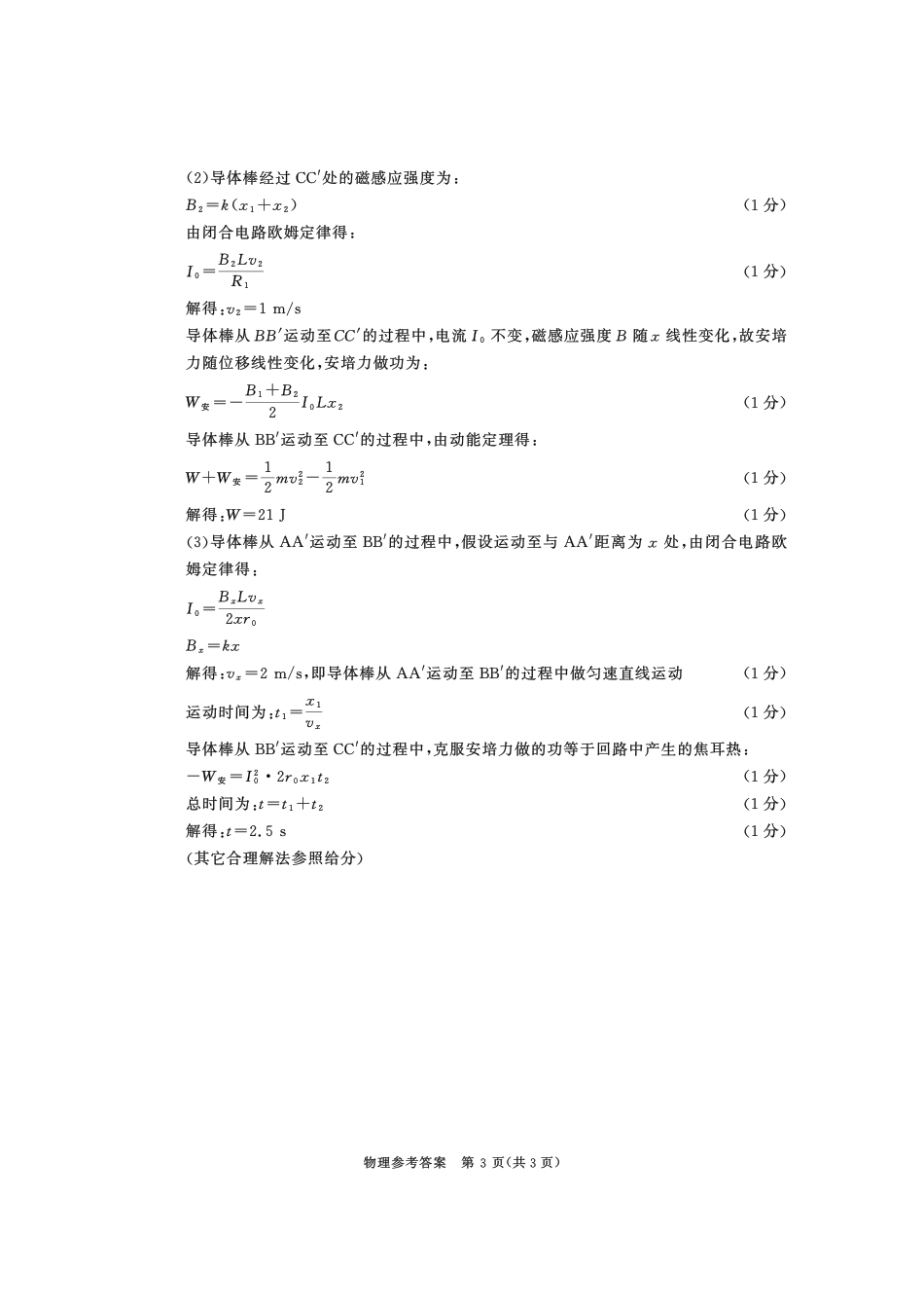 四川省成都市2023级高中毕业班摸底测试（成都零诊）物理答案.pdf_第3页