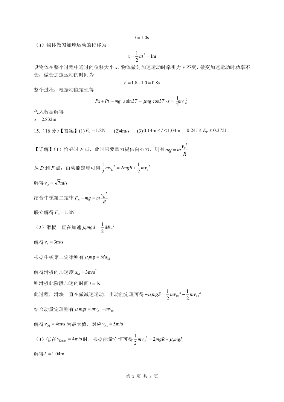 四川省成都市石室中学2025-2026学年高三上学期10月月考+物理答案.pdf_第2页