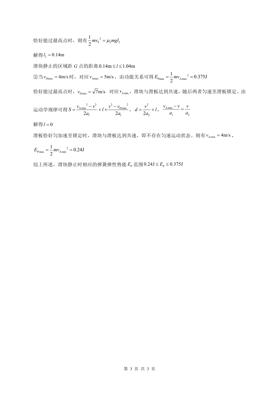 四川省成都市石室中学2025-2026学年高三上学期10月月考+物理答案.pdf_第3页