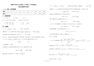 四川省成都市树德中学2024-2025学年高三上学期期中考试物理试题 扫描版含答案_高三物理中期参考答案.pdf