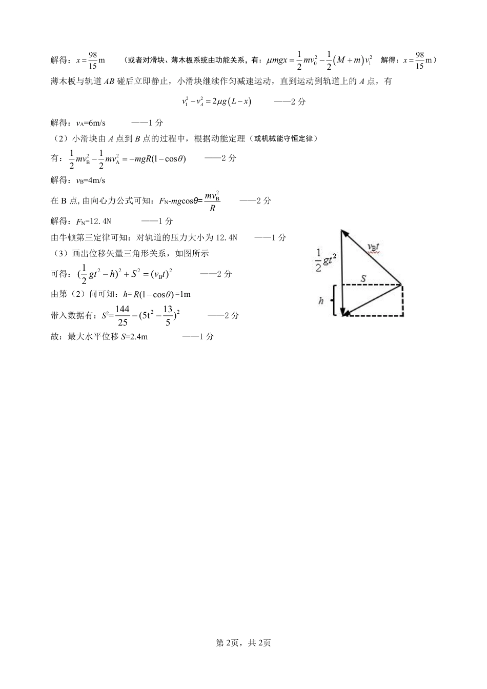 四川省绵阳市南山中学集团学校2024-2025学年高三上学期10月联考物理试题 Word版含答案_物理答案.pdf_第2页
