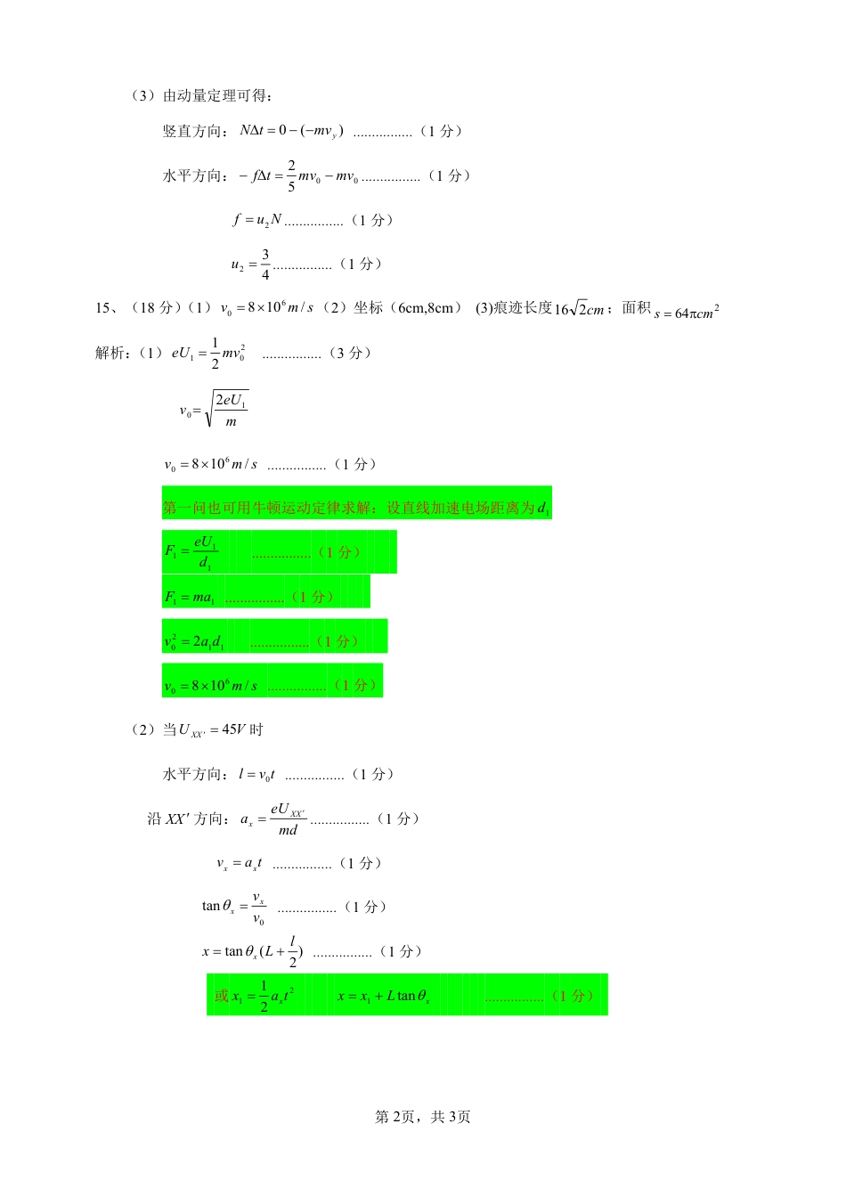四川省名校联盟2025届高三12月联考物理答案.pdf_第2页