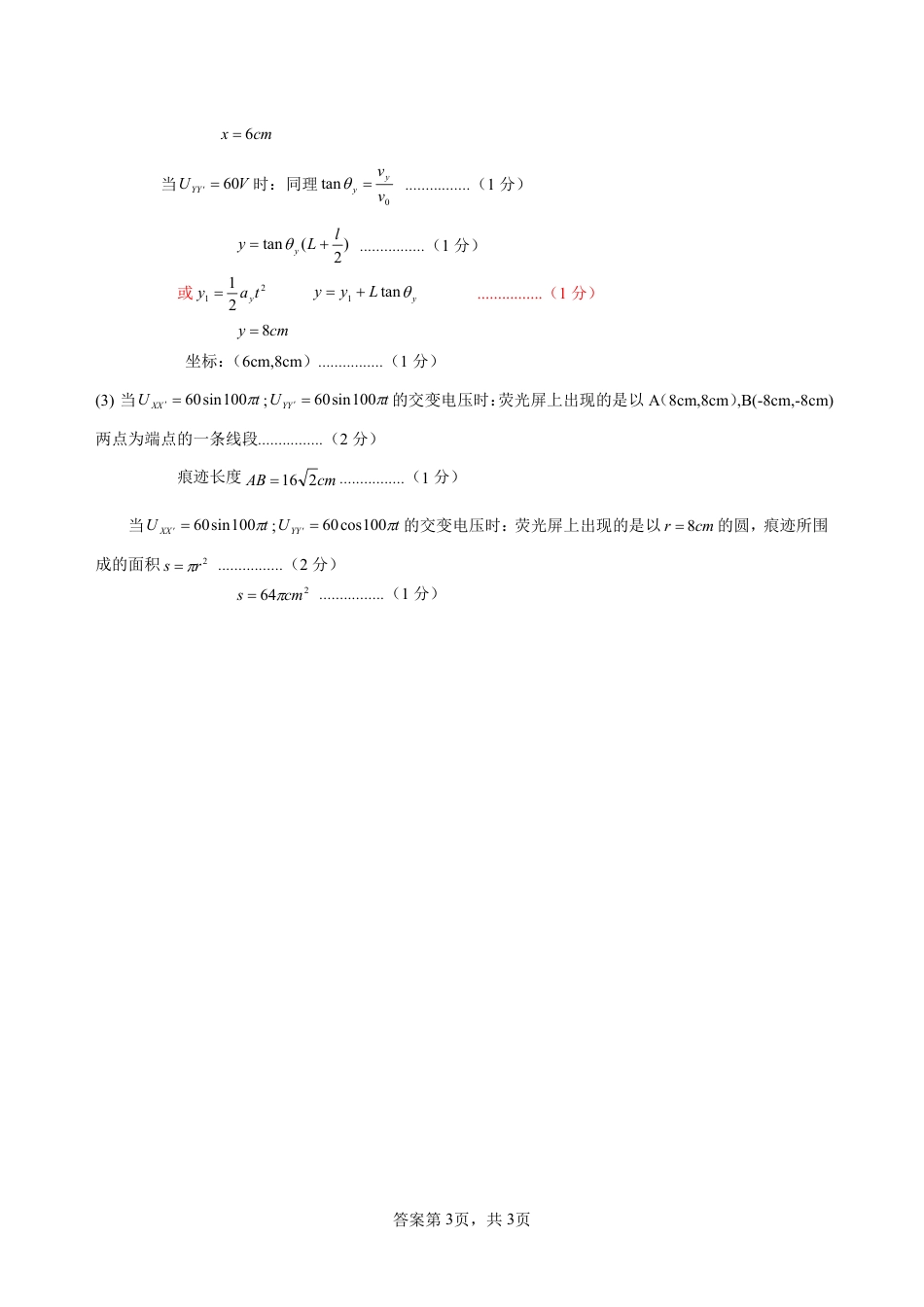四川省名校联盟2025届高三12月联考物理答案.pdf_第3页
