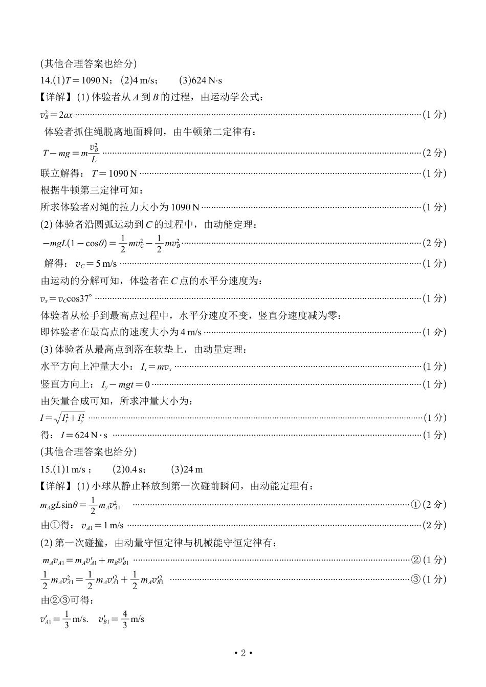 四川省宜宾市2025届高三第一次诊断性考试物理答案.pdf_第2页