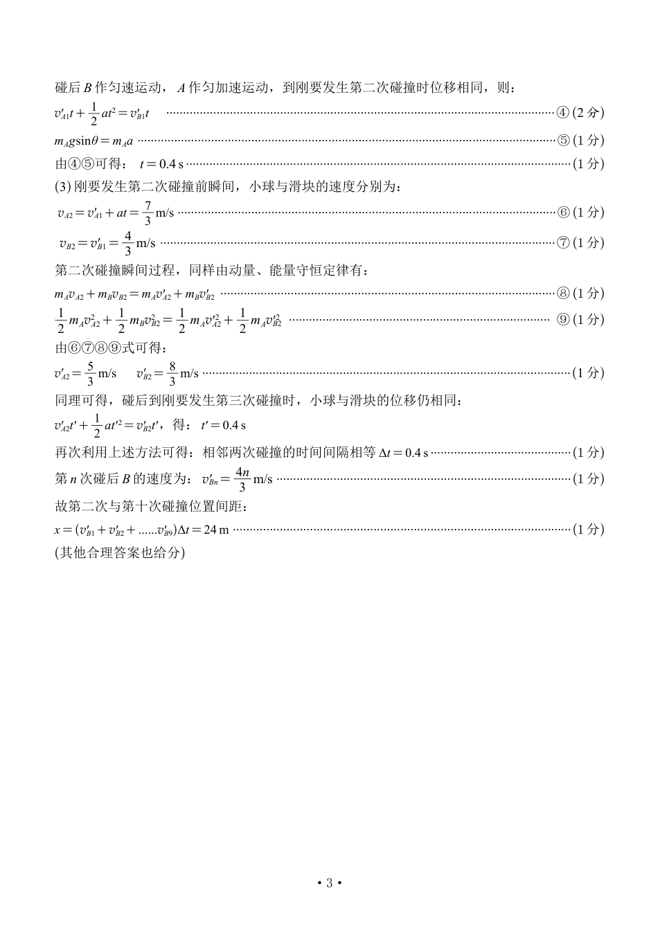 四川省宜宾市2025届高三第一次诊断性考试物理答案.pdf_第3页