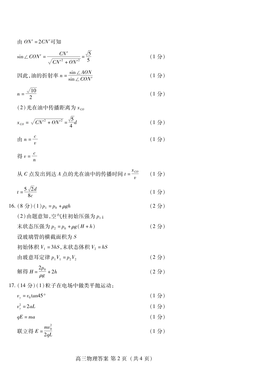 潍坊市2026届高三开学调研监测考试物理答案.pdf_第2页