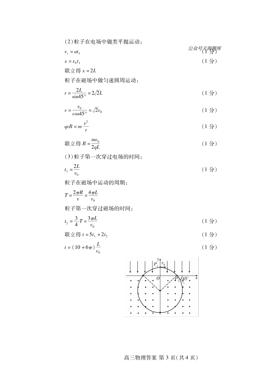 潍坊市2026届高三开学调研监测考试物理答案.pdf_第3页